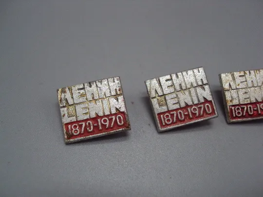 Купити Знак Ленин Lenin 1870-1970 гг. 100 лет со дня рождения юбилей ссср лот 3 шт №17545