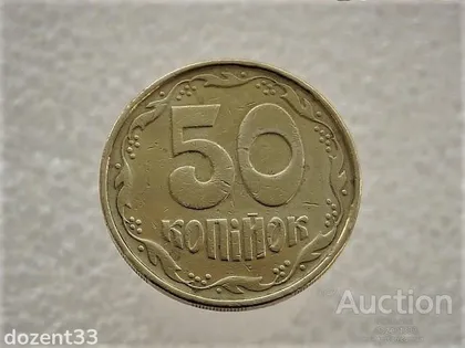 фото, 50 копійок 1992 рік Україна 1АГм " Трапеція " (103А)