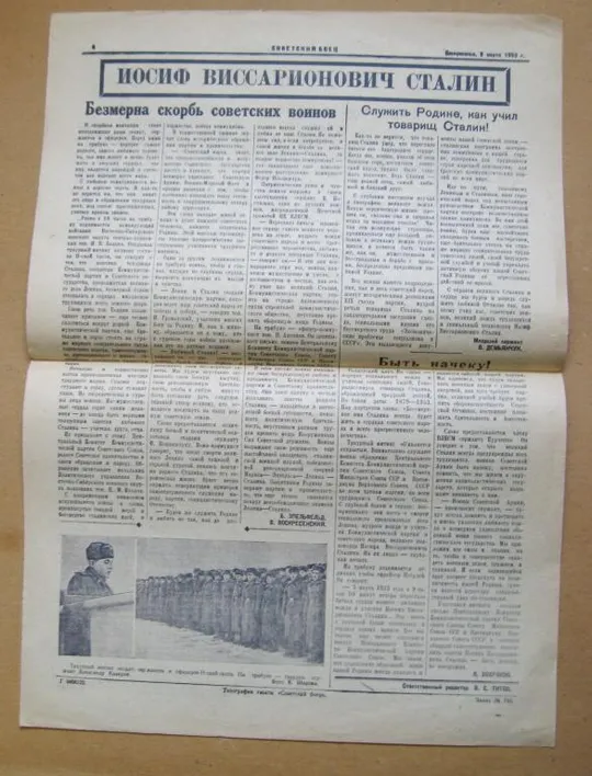 Купити ГАЗЕТА *СОВЕТСКИЙ БОЕЦ* - смерть СТАЛИНА = 5 номеров - 57, 58, 59, 61, 64 - март 1953 г.