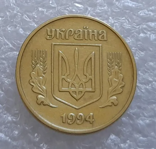 Купити (3420) 25 копійок 1994 1ББк, нечаста -  1 монета в хорошому стані (25 копеек 1994 1ББк)