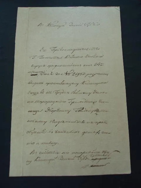 Вызов в Каменецкий Земский Суд 1836 год Ціна