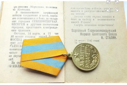 ☝️&#039;За взятие Будапешта&#039; в люксе (☝️приказ т.Сталина 1945г.) З аукціону