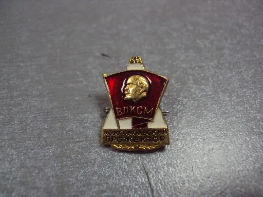 знак ленин влксм комсомольский прожектор лот 5 шт №6803 Інтернет-аукціон