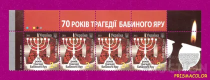 фото, ** УКРАИНА 2011 верх листа Бабий Яр