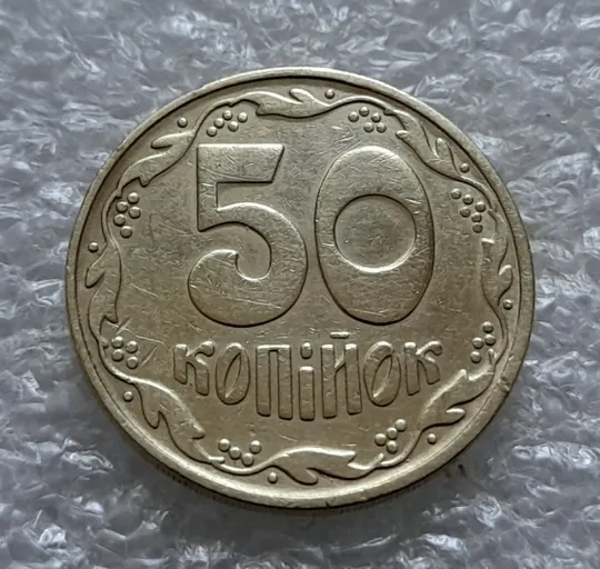 (5557) 50 копійок 1992 1БАм царапина штемпеля в "КРА" + поворот (порушення соосності) (50 копеек 1992 1БАм нарушение соосности) Де купити