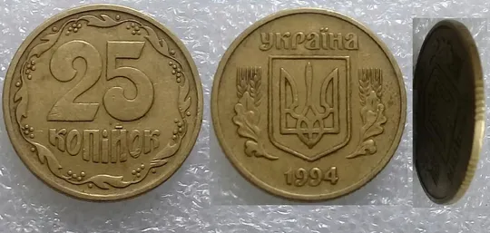 (1232) 25 копійок 1994 1ББк нечаста - 1 монета хорошому стані (25 копеек 1994) Ціна