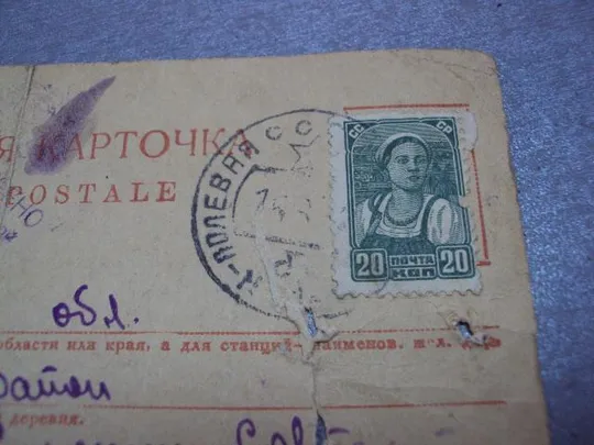 почтовая карточка письмо с фронта 1942 марка №5369 Інтернет-аукціон