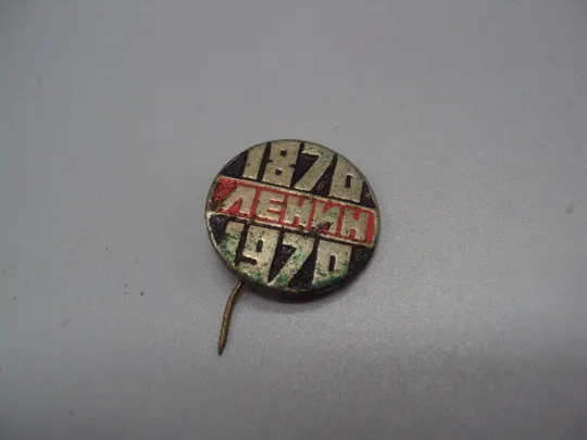 Знак Ленин 1870-1970 гг. 100 лет со дня рождения юбилей ссср круглый тяжелый №17578 Ціна