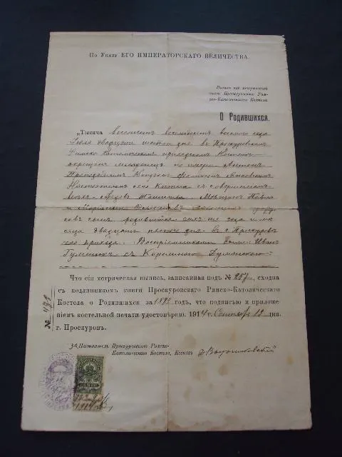 Выписка из метрической книги 1914 год Ціна
