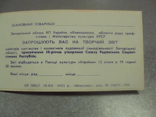 открытка приглашение концерт дворец культуры украина 1972 №8303 З аукціону