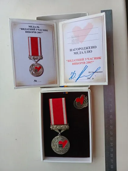 фото, Медаль,видатний учасник виборів 2007 рік, фрачник (маленькій знак)посвідчення, футляр