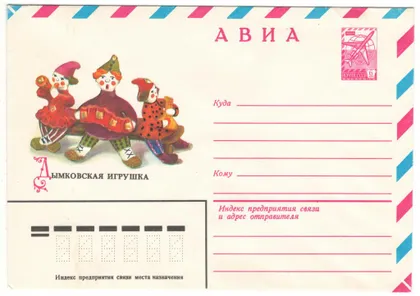 фото, Дымковская игрушка. ХМК. 1982 рік. СРСР