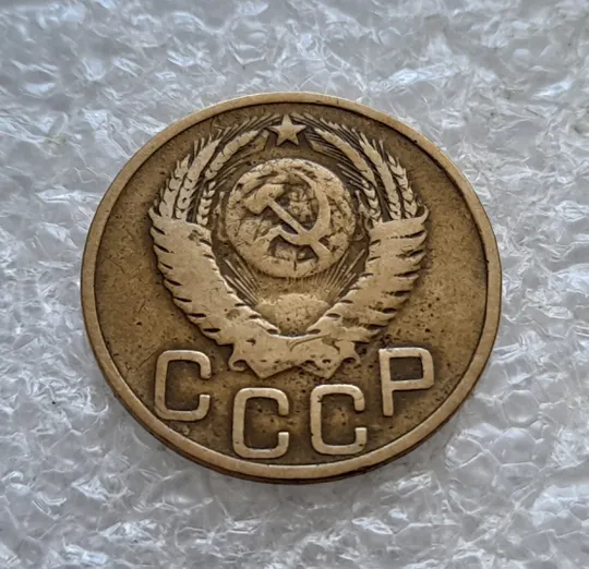 (7778) 3 копейки 1949 СССР Продаж