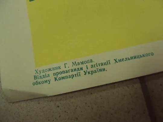 плакат вырастим 28 центнеров зерновых хмельницкий 1977 №9755 Де купити