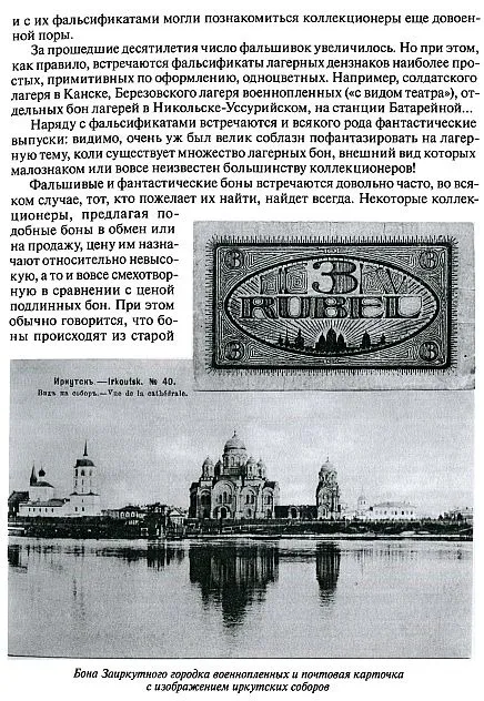 Денежные знаки лагерей военнопленных и частей Чехословацкого корпуса - Чагин В.В. -2009 - *.pdf З аукціону