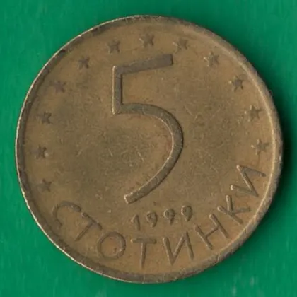 фото, 5 стотинок 1999 року Болгарія [КВ]
