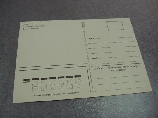 открытка баку гостиница москва 1982 рубенчика №10633 З аукціону