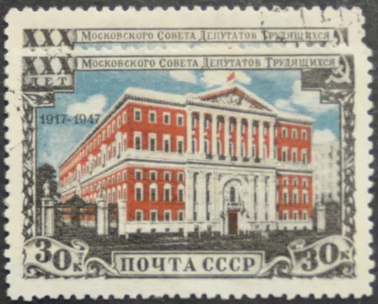 Купити 30 лет Московскому Совету Моссовет 1947 СК 1050 + тип.I