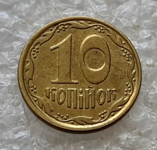 (6834) 10 копійок 2019 різновид викрошок і розколів на аверсі (10 копеек 2019 брак) Де купити