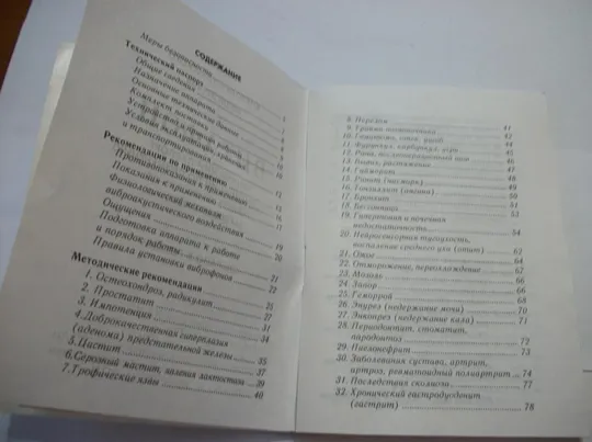 Инструкция и Паспорт . Прибор Витафон . Виброакустического воздействия . Большое руководство Продаж