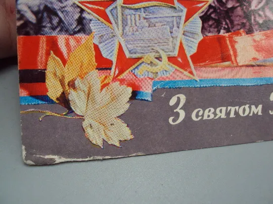 Открытка С праздником октября! октябрьская революция Р. Якименко 1973 год лот 3 шт №16075 Характеристики