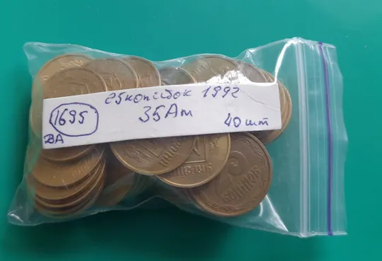 (1695да) 25 копійок 1992 3БАм - 40 монет одним лотом (25 копеек 1992 3БАм опт) Характеристики