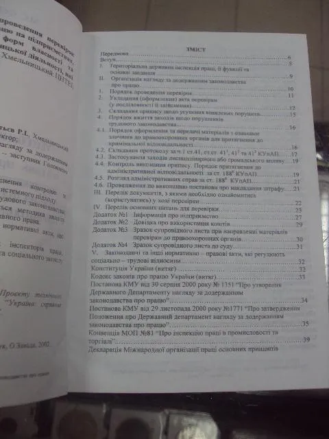 книга учебник методическое пособие для  инспекторов труда осийчук киев 2002 №153 Інтернет-аукціон