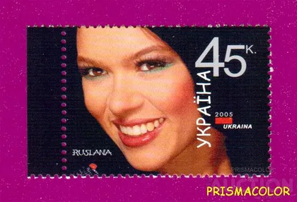 фото, ** УКРАЇНА 2005 марка Перемога на Євробаченні. Співачка Руслана