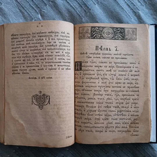Псалтир (Часослов) виданий в Києво-Печерській Лаврі/Почаївській Лаврі або у Вільні в проміжку ~1830-1910 років. + Уривок Октоїх або Осмогласник Ціна