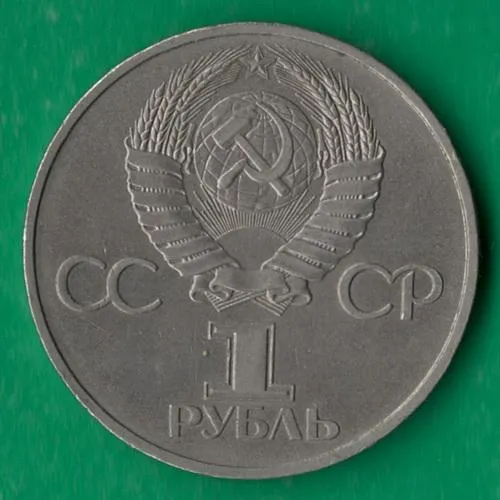 Купити 1 рубль 1981 року СРСР. Гагарін [ВМ]