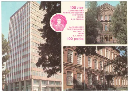 фото, 100 років Харківському політехнічному інституту. ПК. 1985 рік. СРСР