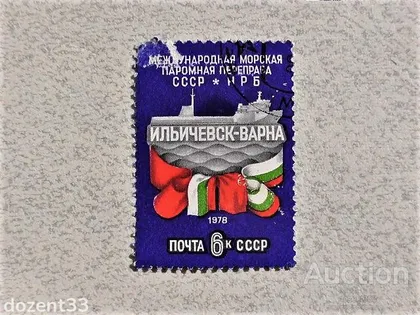 фото, Поштова марка СССР " Флот " 1978 рік