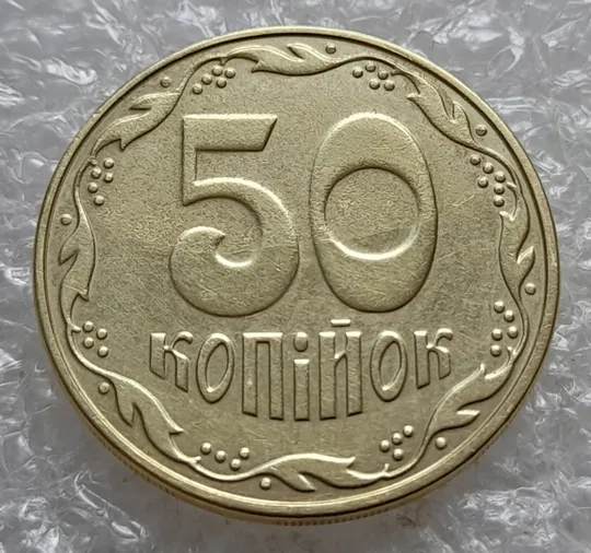 (7862) 50 копійок 2018 'борозда' (розшарування) на реверсі та аверсі (50 копеек 2018 цікавий брак) Продаж