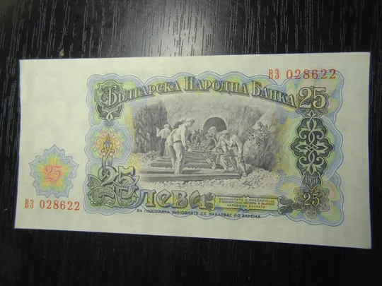 25 левів 1951 Болгарія UNC Ціна