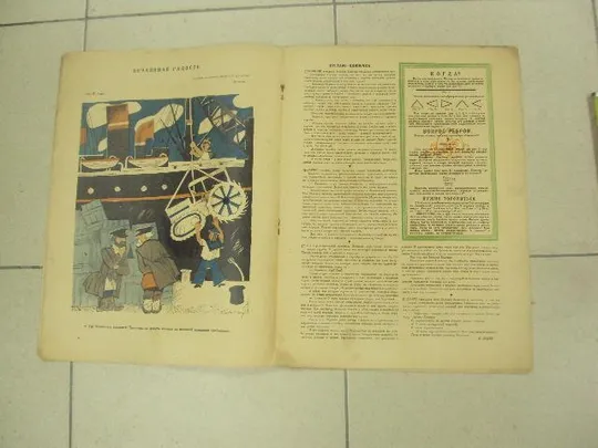 журнал Смехач №24 июнь 1927 год №970 Інтернет-аукціон