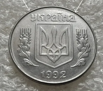 фото, (1388) 5 копійок 1992 розколи на аверсі від канту через 'У' та 'А' (5 копеек 1992 брак)