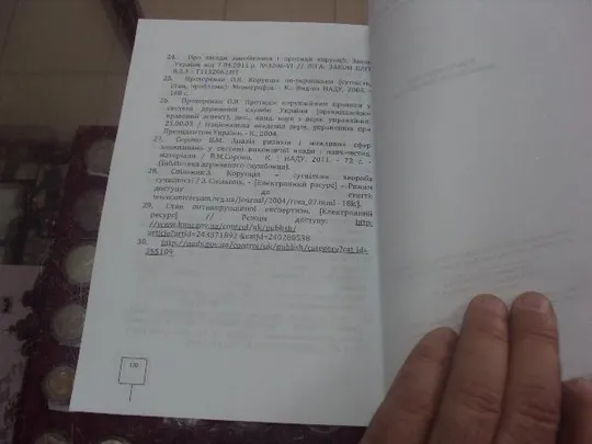 Купити коррупционная деятельность войт хмельницкий 2011 №5741