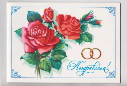 фото, ПОЗДРАВЛЯЕМ = 1982 г. = СКРЯБИН = двойная чистая #