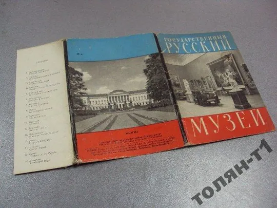 Купити набор открыток русский музей 1962 16 шт  №7515