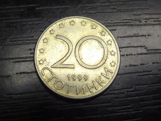 20 стотінок 1999 Болгарія Ціна