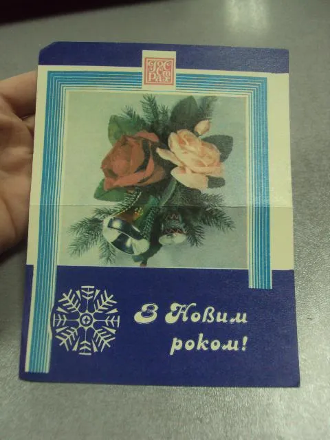 открытка с новым годом 1982 календарь госстрах №15530м Ціна