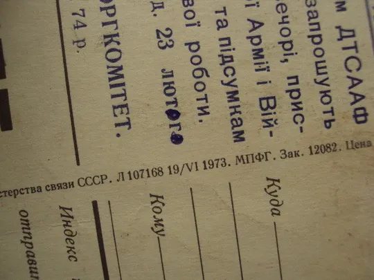 Открытка Слава советским вооруженным силам! звезда флаг худ. Г. Ахмедов 1973 год №17992 Інтернет-аукціон