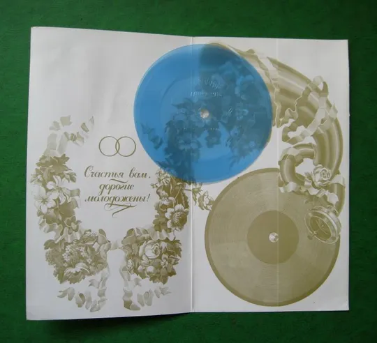 З ДНЕМ ВЕСІЛЛЯ - С ДНЕМ СВАДЬБЫ = 1984 р. = ЗАНЕГИН = листівка з грамплатівкою З аукціону