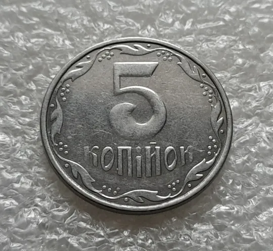 Купити (6292) 5 копійок 2015 1ВГм (5 копеек 2015 1ВГм)