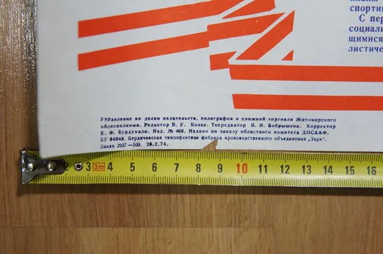 плакат растим патриотов досааф житомир №8166 З аукціону