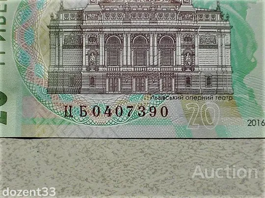 Прес 20 гривень пам`ятна банкнота &quot; до 160-річчя від дня народження І.Франка &quot; З аукціону