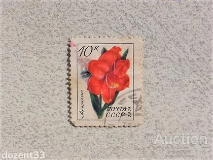 фото, Поштова марка СССР 1971 рік