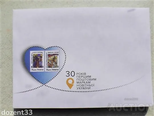 Поштовий конверт " 30 років поштовим маркам України " ф. С6 Ціна
