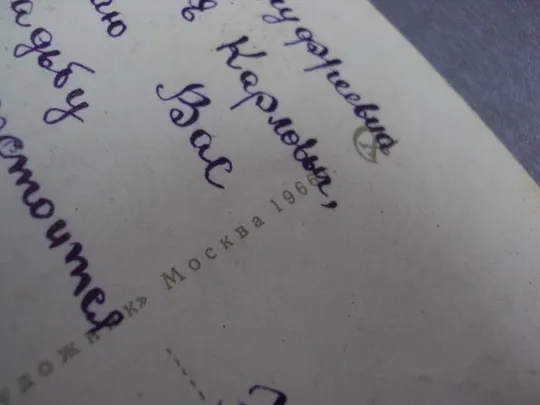 открытка приглашение 1966 муляр №10313 Інтернет-аукціон