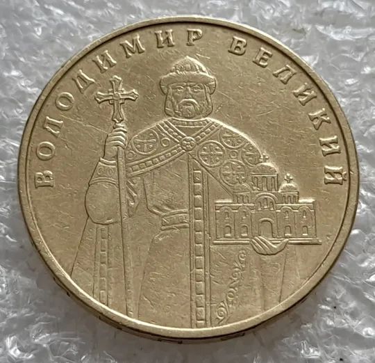 (7905) 1 гривня 2005 викрошки у &quot;2&quot;, &quot;0&quot;, &quot;5&quot; слова &quot;2005&quot; та &quot;Д&quot; слова &quot;ОДНА&quot; на гурті (1 гривна 2005 брак) Характеристики